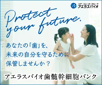 アエラスバイオ