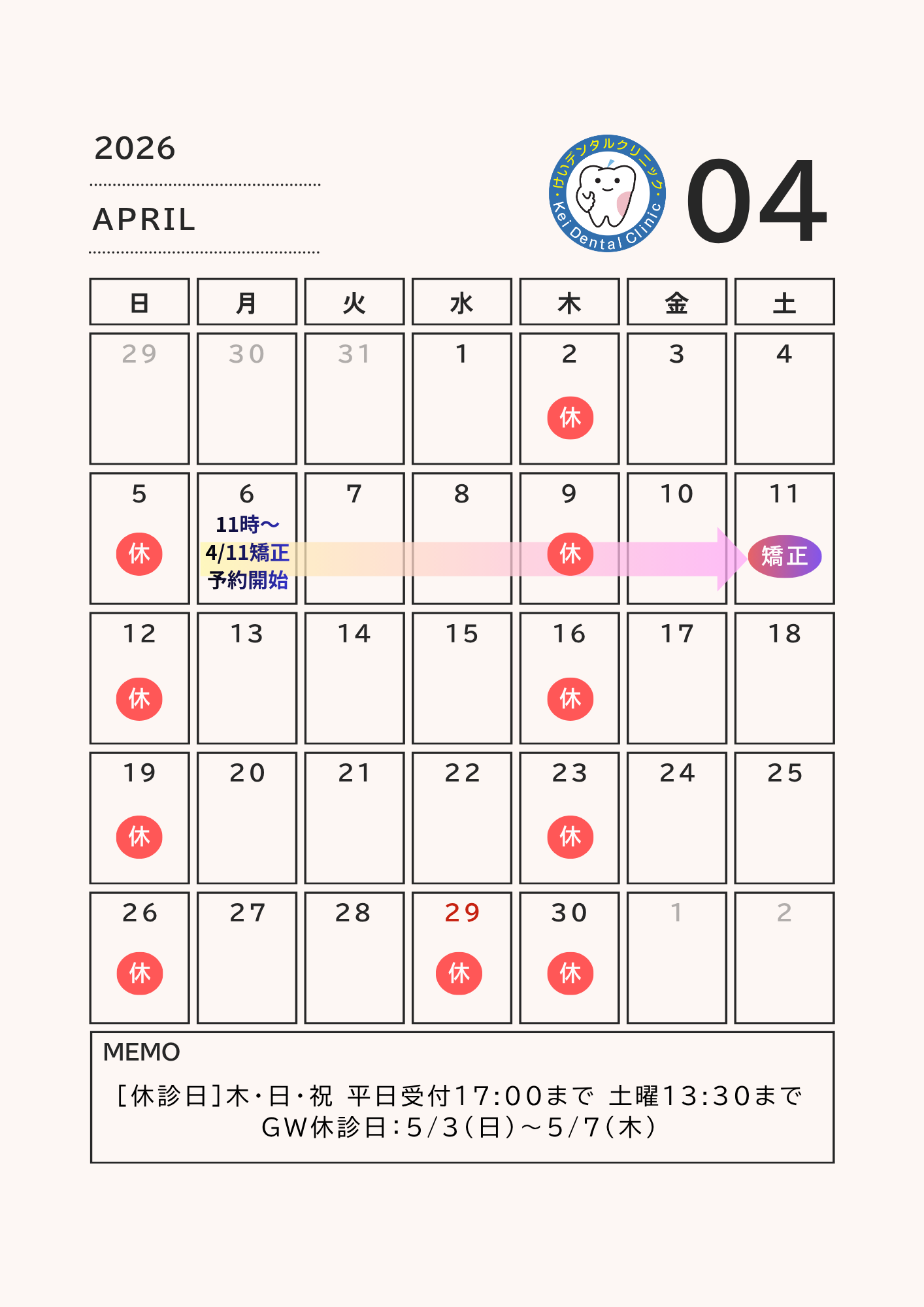 診療日のご案内(4月・5月）