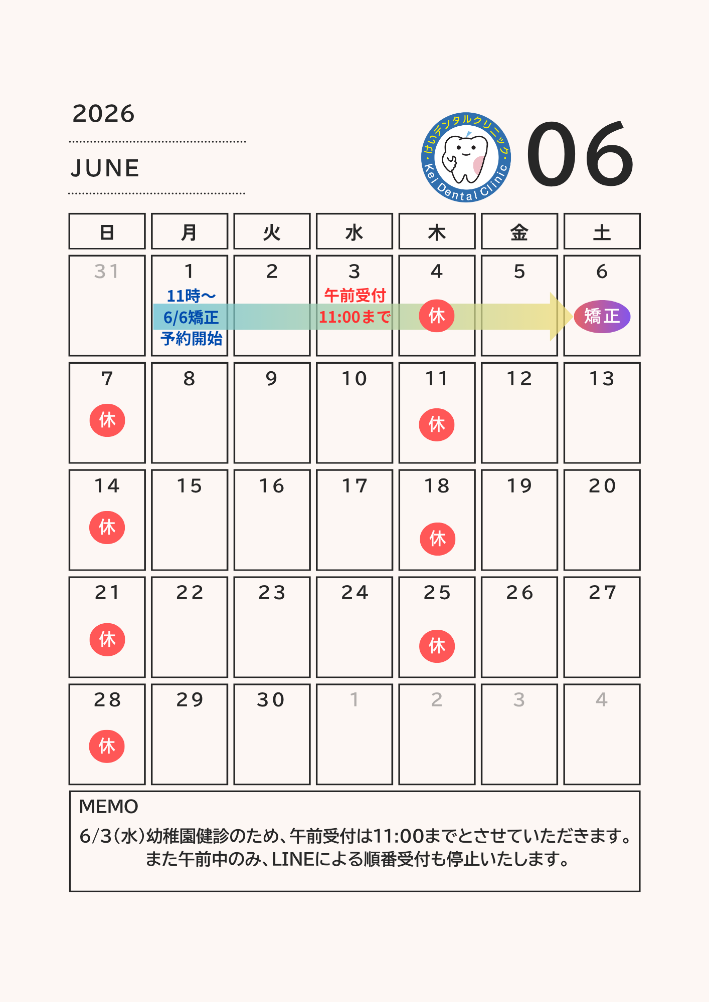 診療日のご案内(6月)