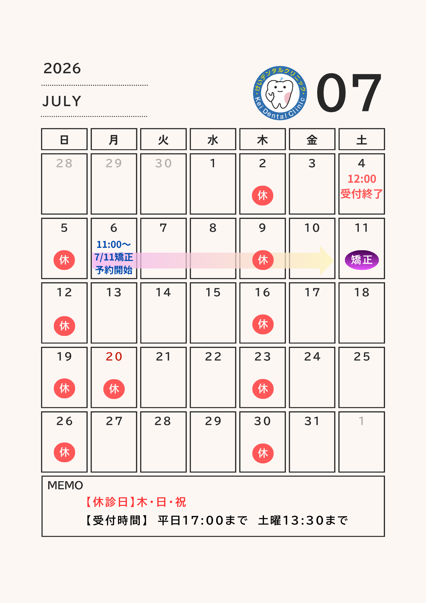 診療日のご案内(7月）