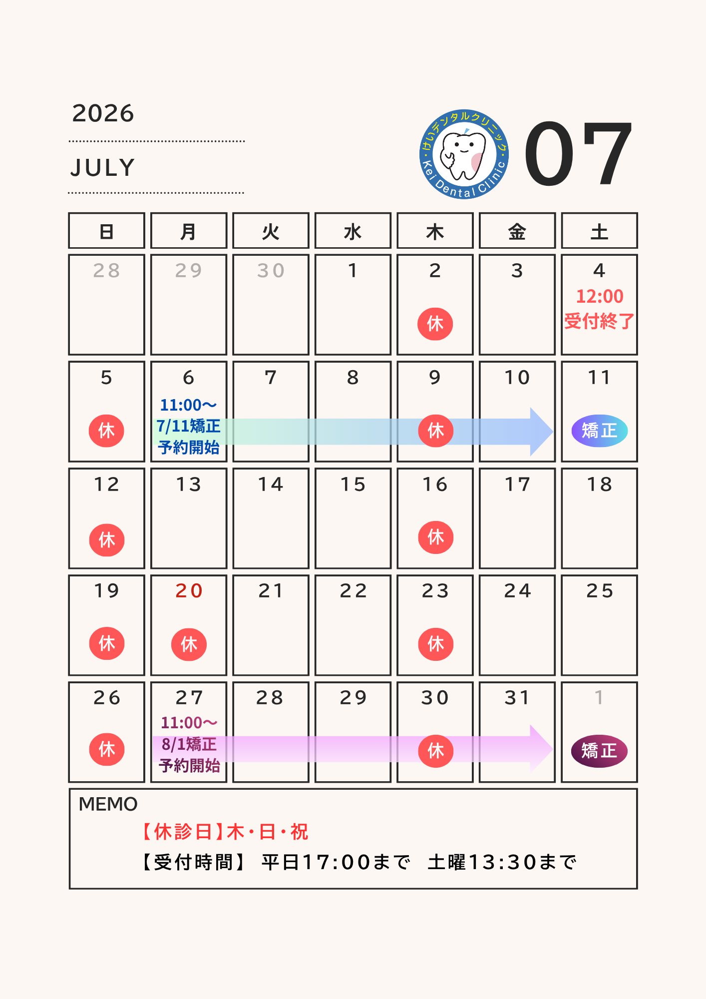診療日のご案内(7月・8月)