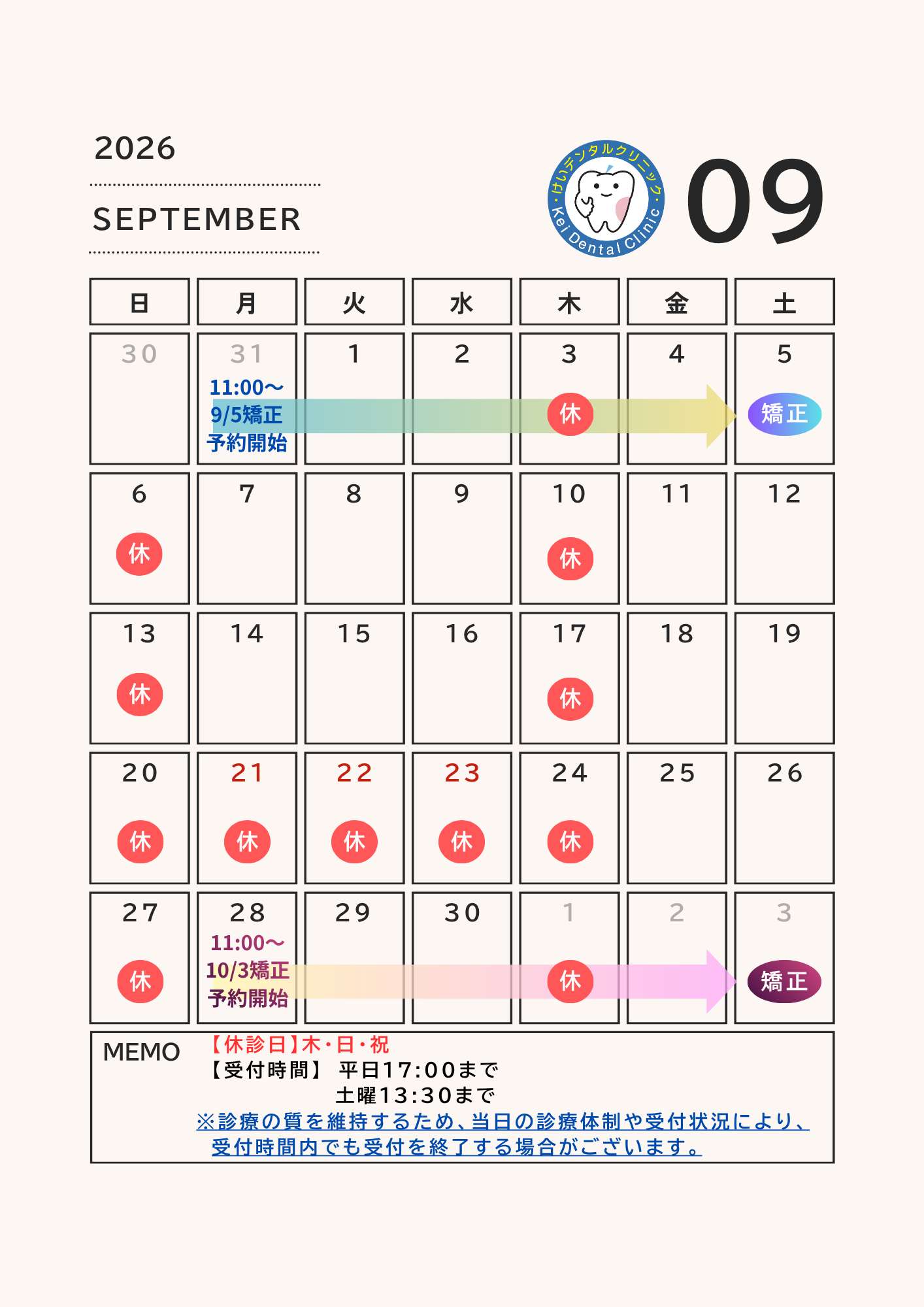 診療日のご案内(9月・10月)